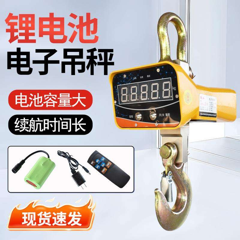 电子吊秤10T吊称5吨挂钩秤3t直显秤吊磅吊钩秤1t2吨高精度行车秤