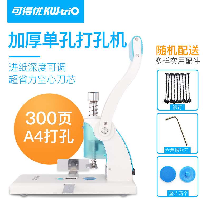 可得优9551手动单孔重型打洞机省力打孔机300张纸加厚打孔器