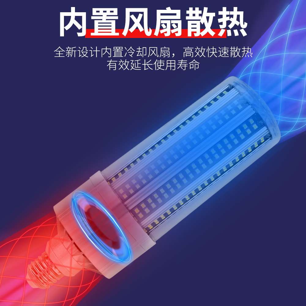 谦润照明LED玉米灯80W大功率风扇玉米灯E27螺口商业照明灯2835