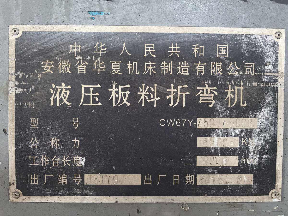 6月8日南通华夏机床WC67Y-450/5000液压板料折弯机网络拍卖公告