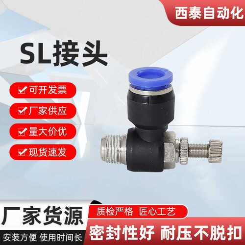 SL节流阀快插接头直供SL8-02SL6-01气动元件快插快速接头
