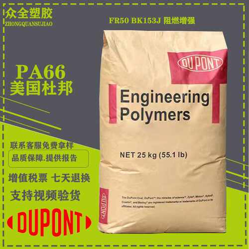 PA66 美国杜邦 FR50 NC010A 加纤25% 阻燃 电气部件 连接器