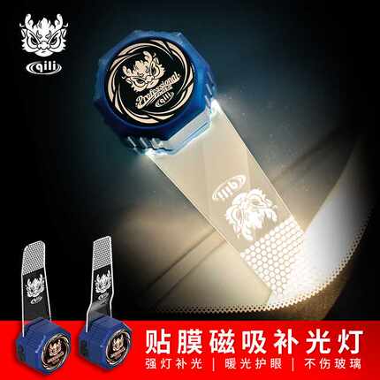 其力汽车贴膜工具现货贴膜补光灯磁吸裁膜专用灯贴膜裁膜辅助灯