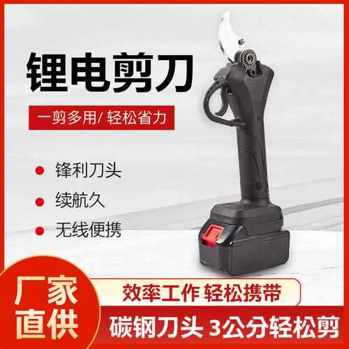 锂电充电式电剪刀 电动碳钢刀头粗枝剪树枝家用 园艺锂电修枝剪