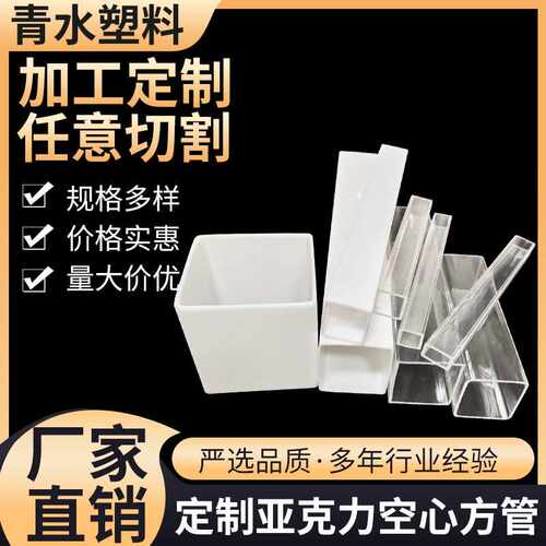 高透明乳白色有机玻璃亚克力空心方管雅压克力方管pmma长方管筒
