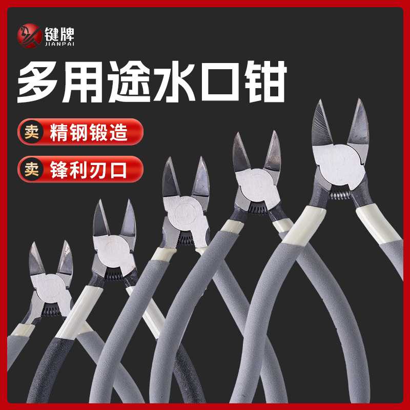 工业级6寸水口钳斜口钳高硬度8寸手工剪钳薄刃电子模型专用斜口鉗图片
