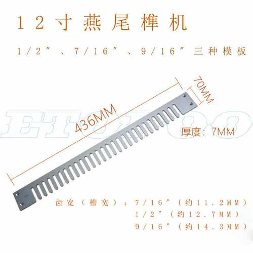 HUOTO 1/2 7/6 9/16inch燕尾榫尺 燕尾榫套尺燕尾榫模板热卖