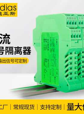Vadias维迪亚斯信号隔离器直流4-20mA模拟量0-10V转换模块配电器