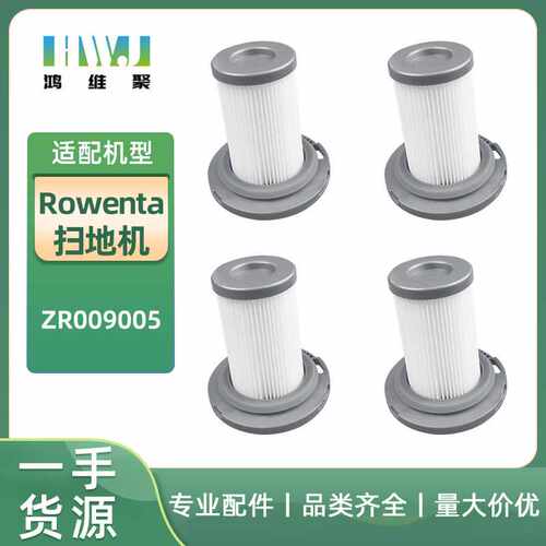 适用于Rowenta好运达吸尘器ZR009005滤芯前置滤网过滤器配件