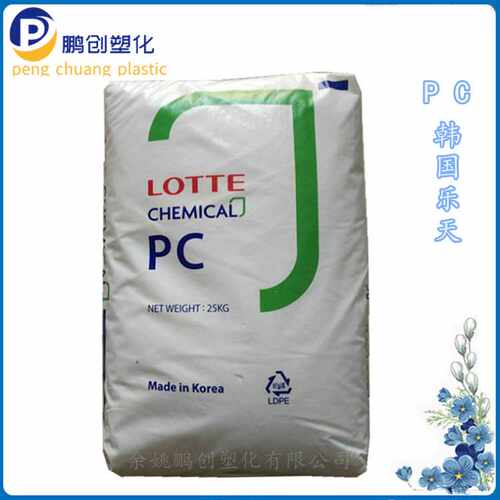大量现货PC/韩国乐天/PC-1100U 高耐热 抗紫外线 高抗冲 汽车部件