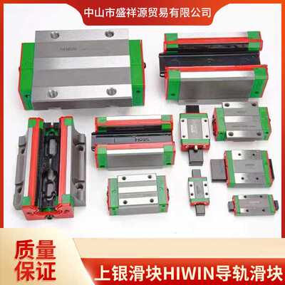 HIWIN上银滑块线性导轨HGH/HGW/EGH/HGL15/20 直线导轨
