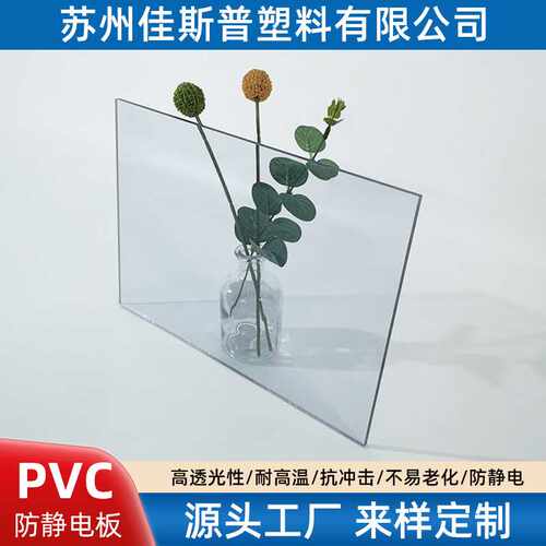 透明pvc板 工业用视窗防静电pvc板材加工裁切分切塑料板材
