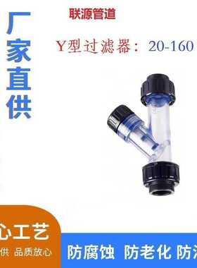 PVC-U法兰Y型过滤器De160灰色 活接式国标 美标30目 50-63-75-110