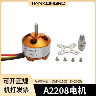A2208 无刷电机马达KV1100 KV1400 KV1800 KV2600航模固定翼四轴