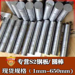 钢材 s2模具钢圆棒 高韧性耐磨s2圆钢板 s2合金工具钢薄板精料