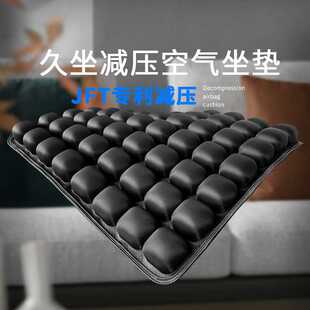 jft空气坐垫办公久坐神器护腰坐姿垫飘窗垫减压充气椅垫