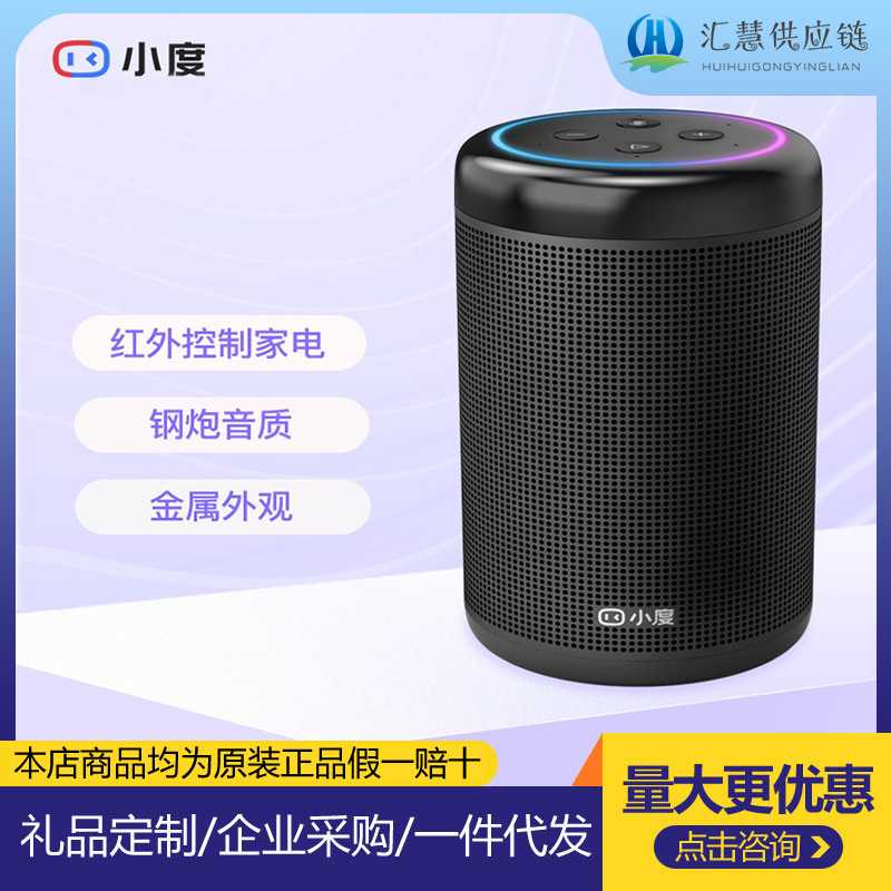 小度智能音箱大金刚一个人的金属乐队一家人的大指挥家控制家电