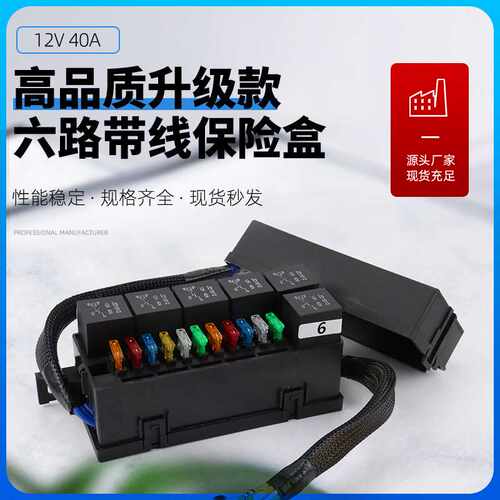 12V6路继电器11路保险丝配套线束保险盒改装汽车房车新能源用