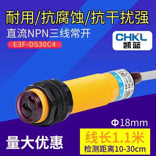 红外线感应光电开关E3F-DS30C4接近漫反射式传感器NPN常开三线C1