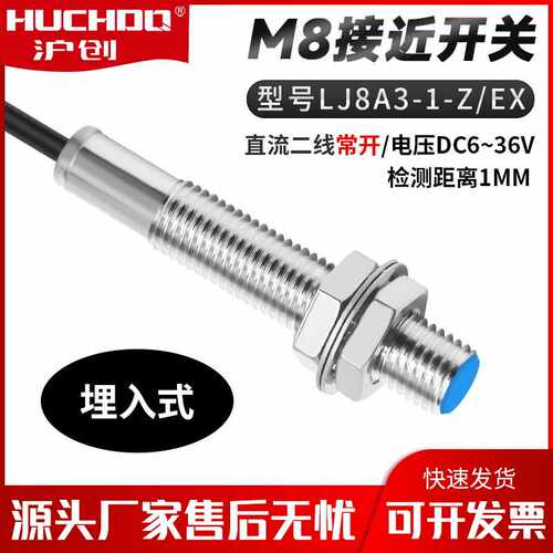 M8金属感应接近开关传感器LJ8A3-1-Z/BX/AX/BY/EX三线NPN常开24V
