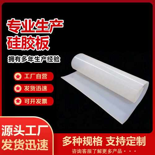 白色透明硅胶板 1/2/3/4/5/6/8/10加厚密封垫片 耐高温硅胶软胶垫