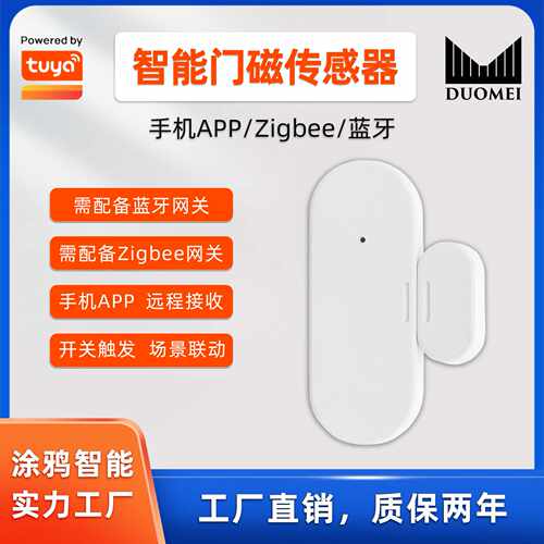涂鸦智能门磁zigbee传感器开关触动远程接收感应抱警蓝牙mesh门磁