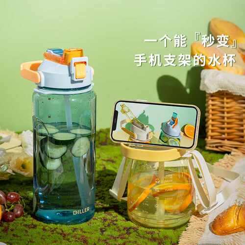 迪乐贝尔乐活缤纷双饮杯大容量吸管杯简约多用夏日外出便携水壶