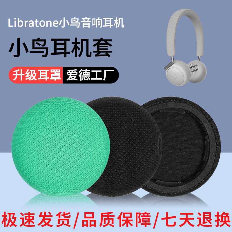 适用Libratone小鸟音响耳机套Q Core耳罩头戴式耳机海绵套皮套