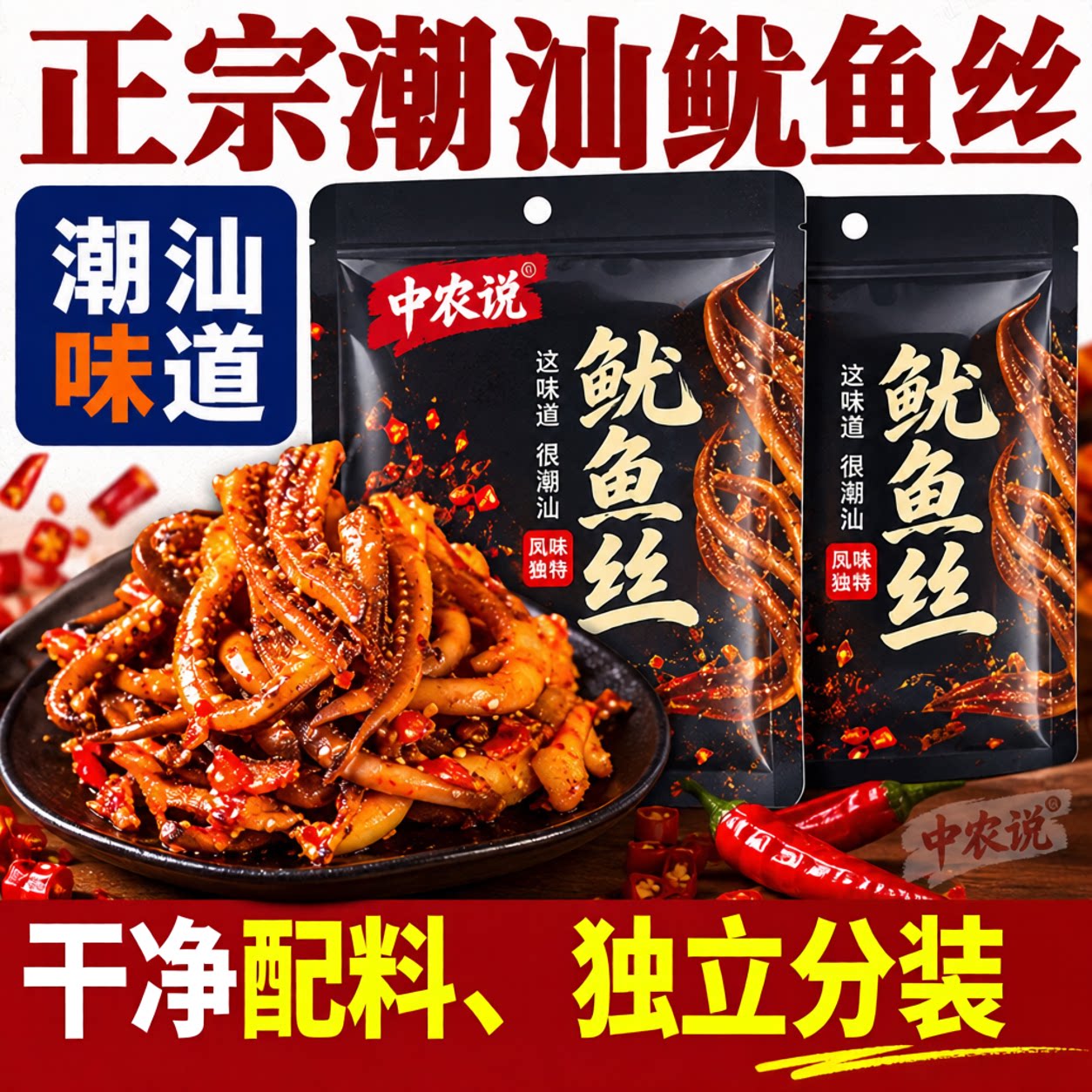 【中农说】鱿鱼丝零食正宗香辣烧烤风味劲道高品质正品官方旗舰店