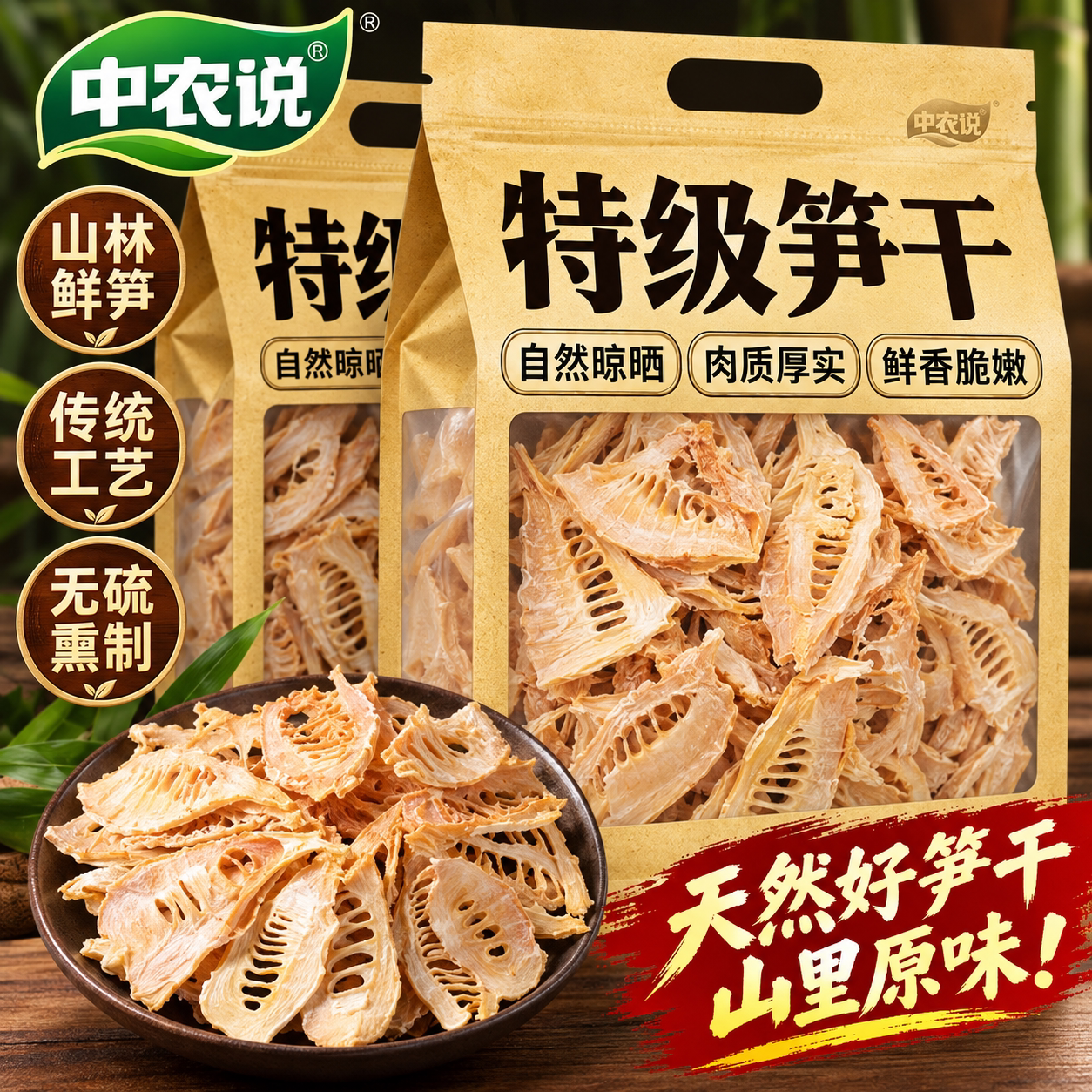 【中农说】笋干正宗特级农家自晒干货嫩笋尖干笋头正品官方旗舰店