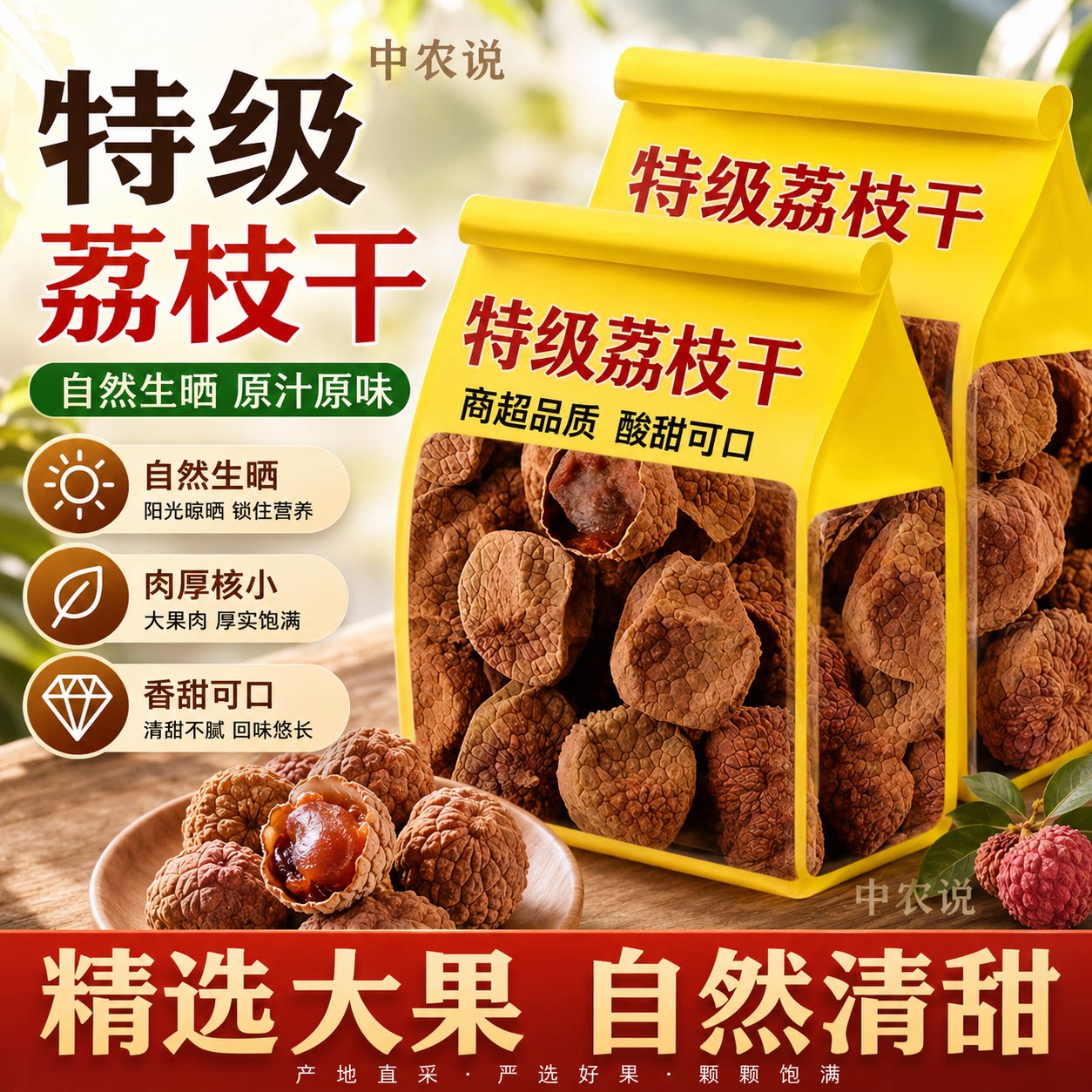 【中农说】荔枝干特级新货核小肉厚无熏硫农家干货正品官方旗舰店