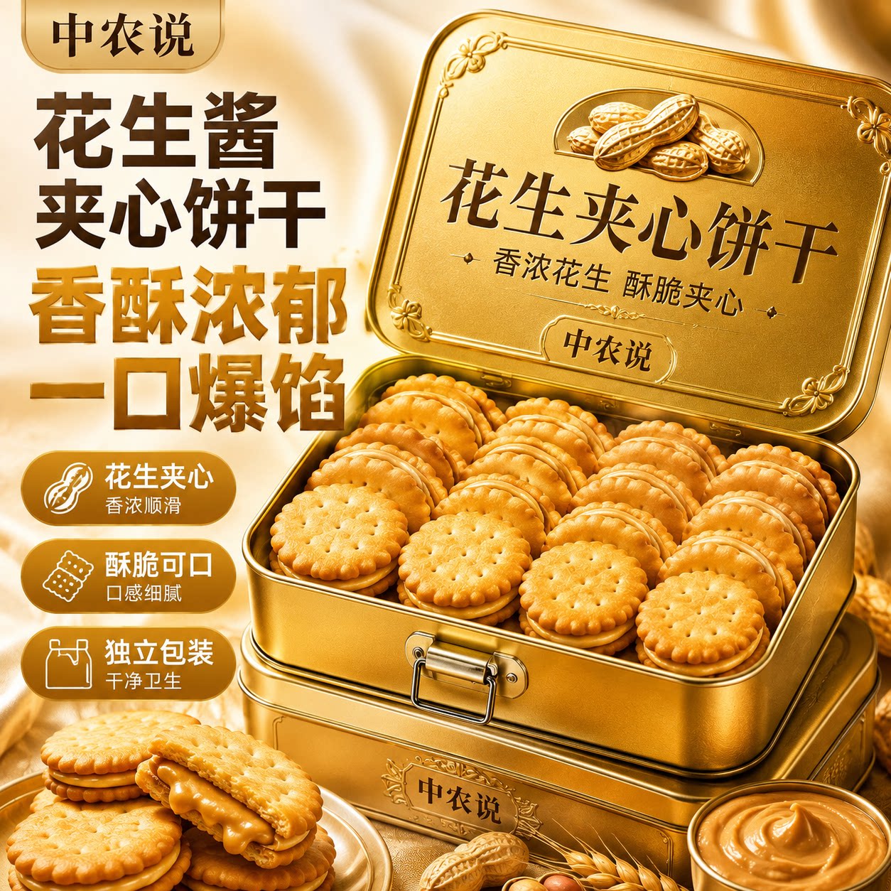 【中农说】夹心饼干花生酱马来西亚进口独立包装点心官方旗舰店