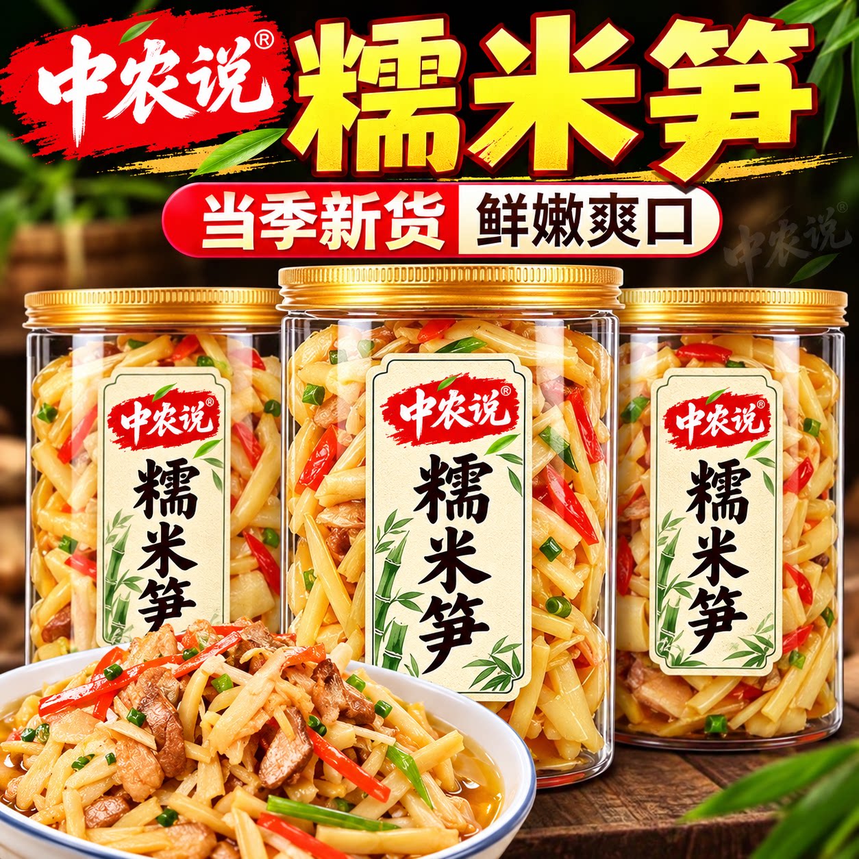 【中农说】2026年新货糯米笋农家竹笋新鲜特产百搭食材官方旗舰店