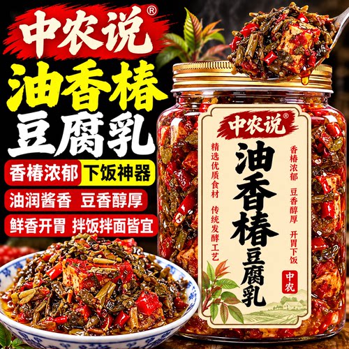 【中农说】2026新货油香椿豆腐乳云南特产鲜香爽口下饭官方旗舰店