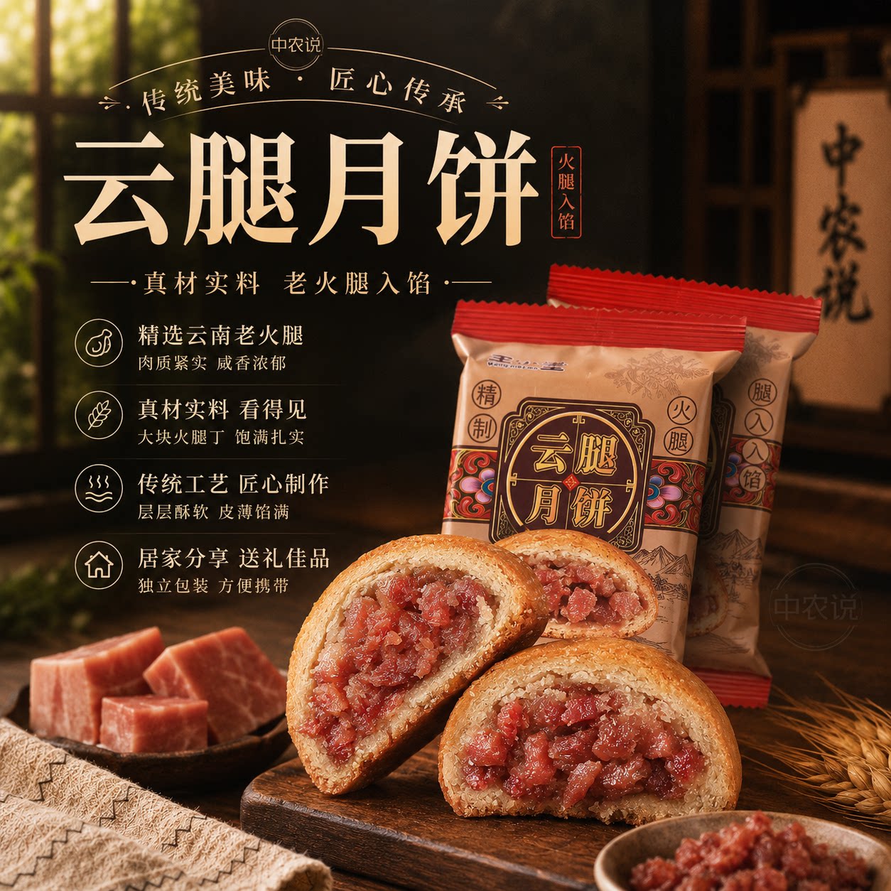 【中农说】云腿月饼正宗云南特产老式纸包酥皮火腿月饼官方旗舰店