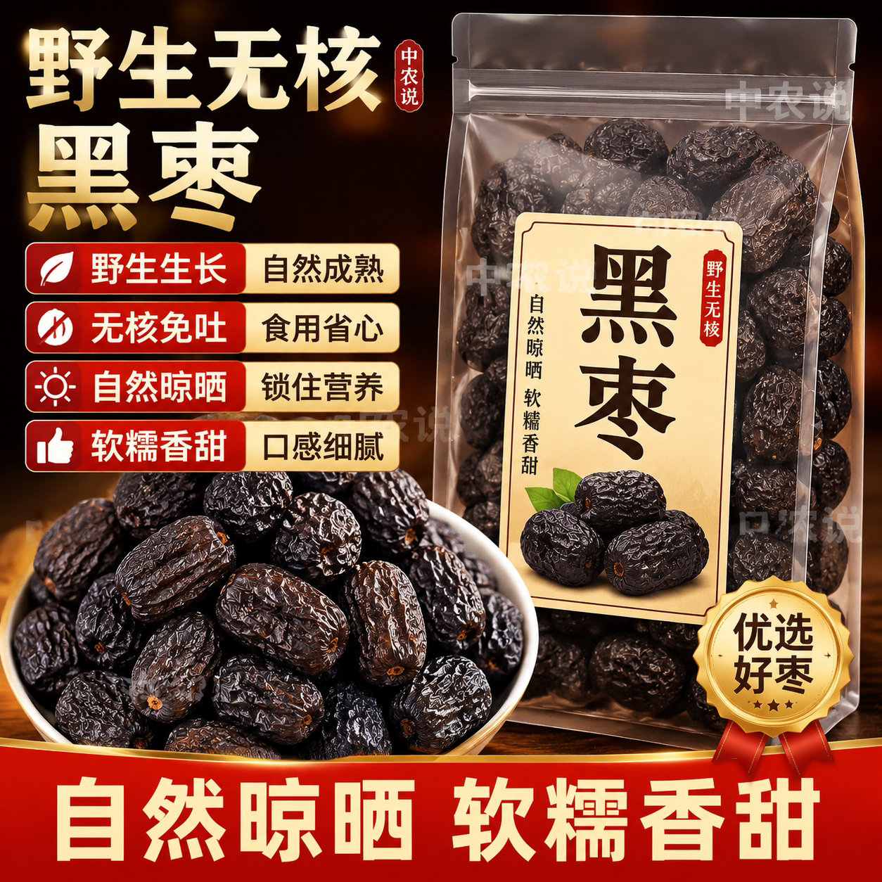 【中农说】黑枣无核特级大乌枣新疆特产零食正品官方旗舰店无添加