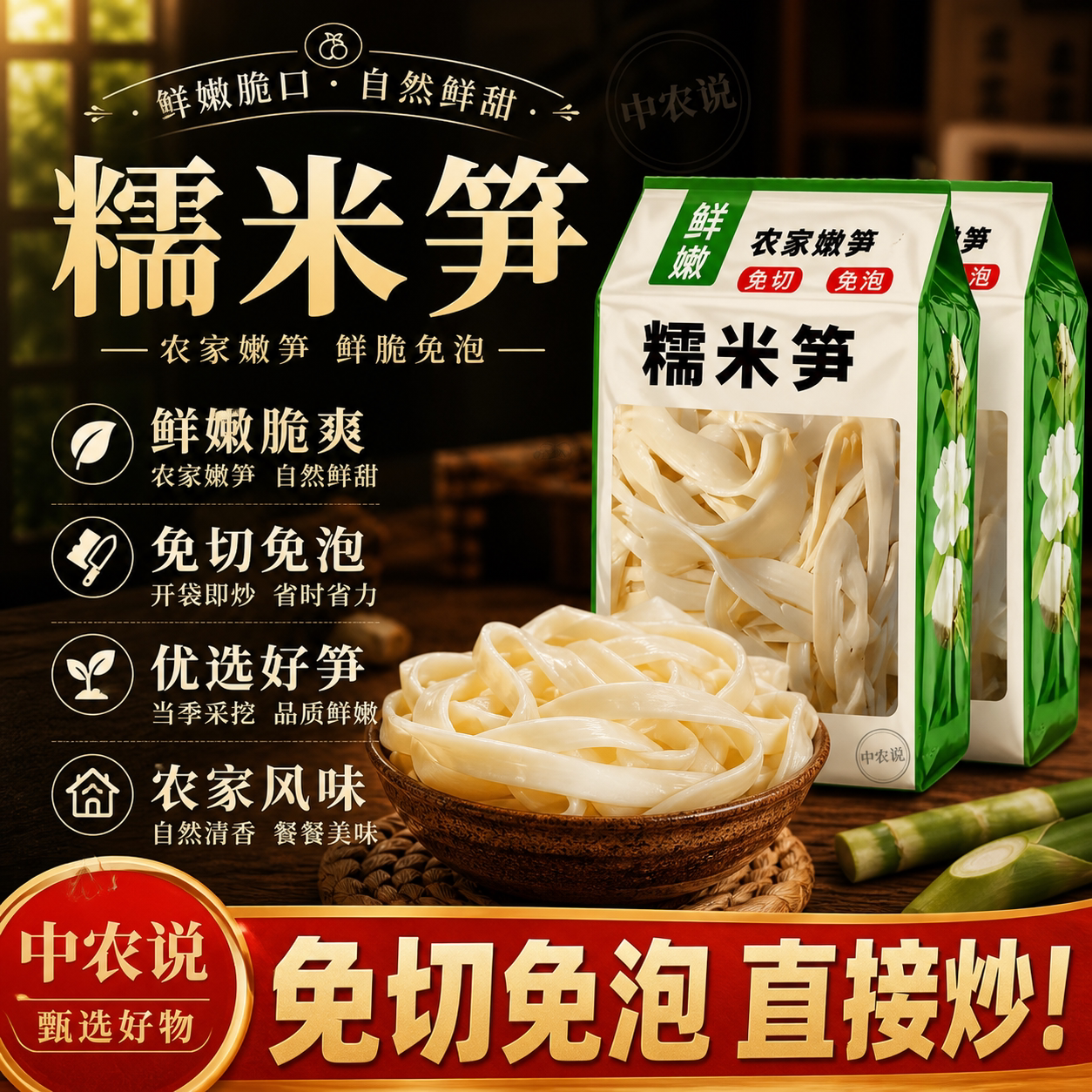 【中农说】糯米笋有机嫩笋尖正宗江西特产原味鲜笋干官方旗舰店