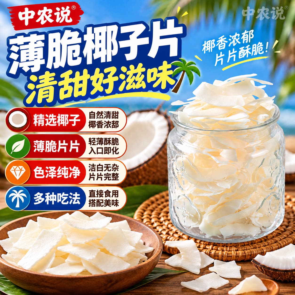 【中农说】2026年新货椰子脆片椰子角海南特产零食正品官方旗舰店