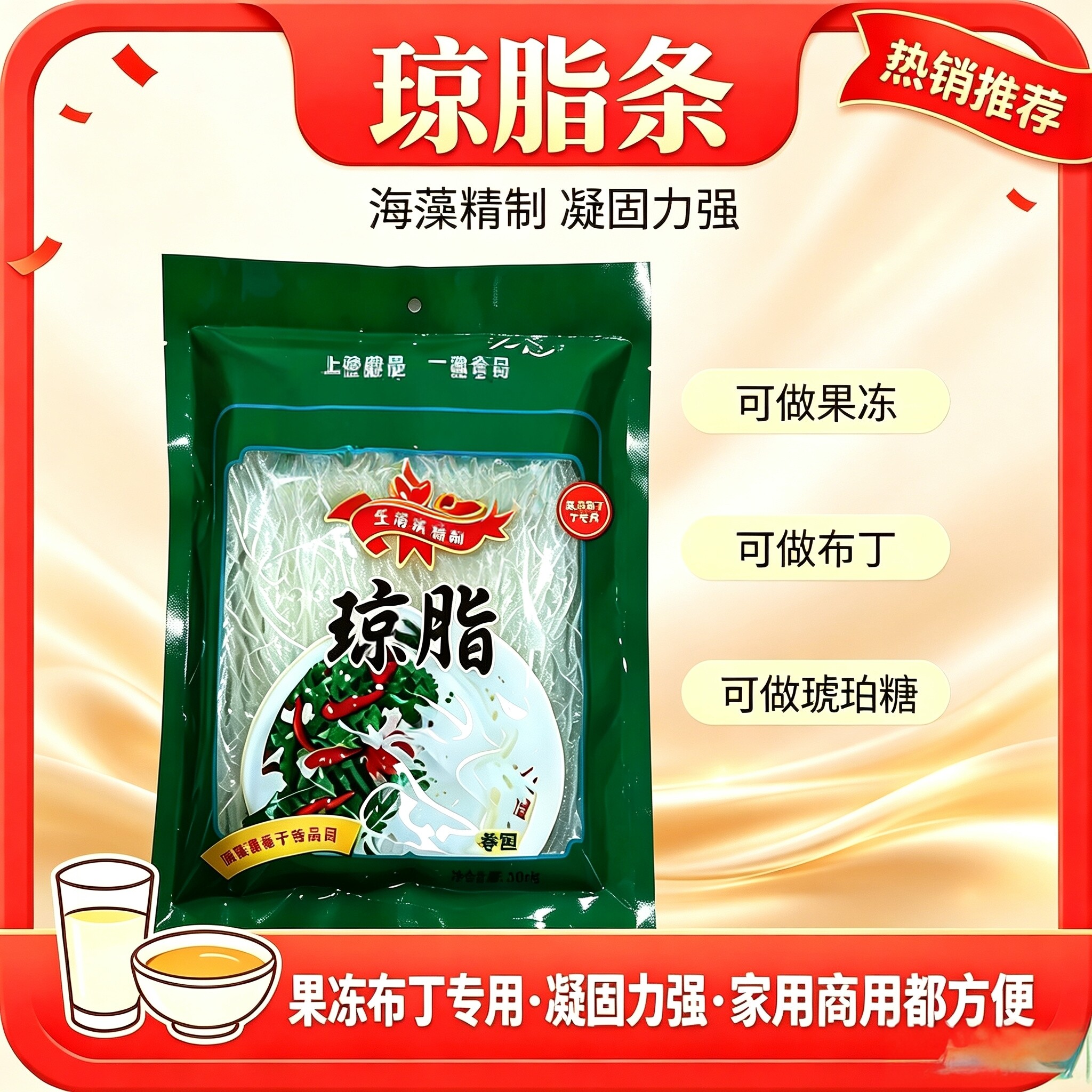 琼脂天然商用食品级官方旗舰店