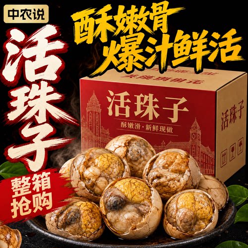中农说13天熟开即食活珠子
