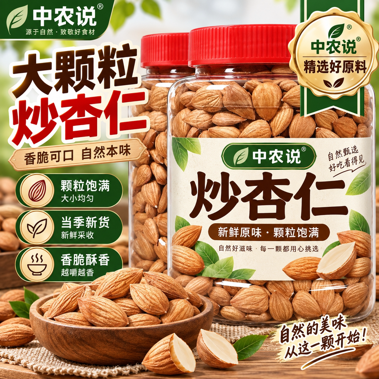 熟炒南杏仁正宗新疆特官方旗舰店图片
