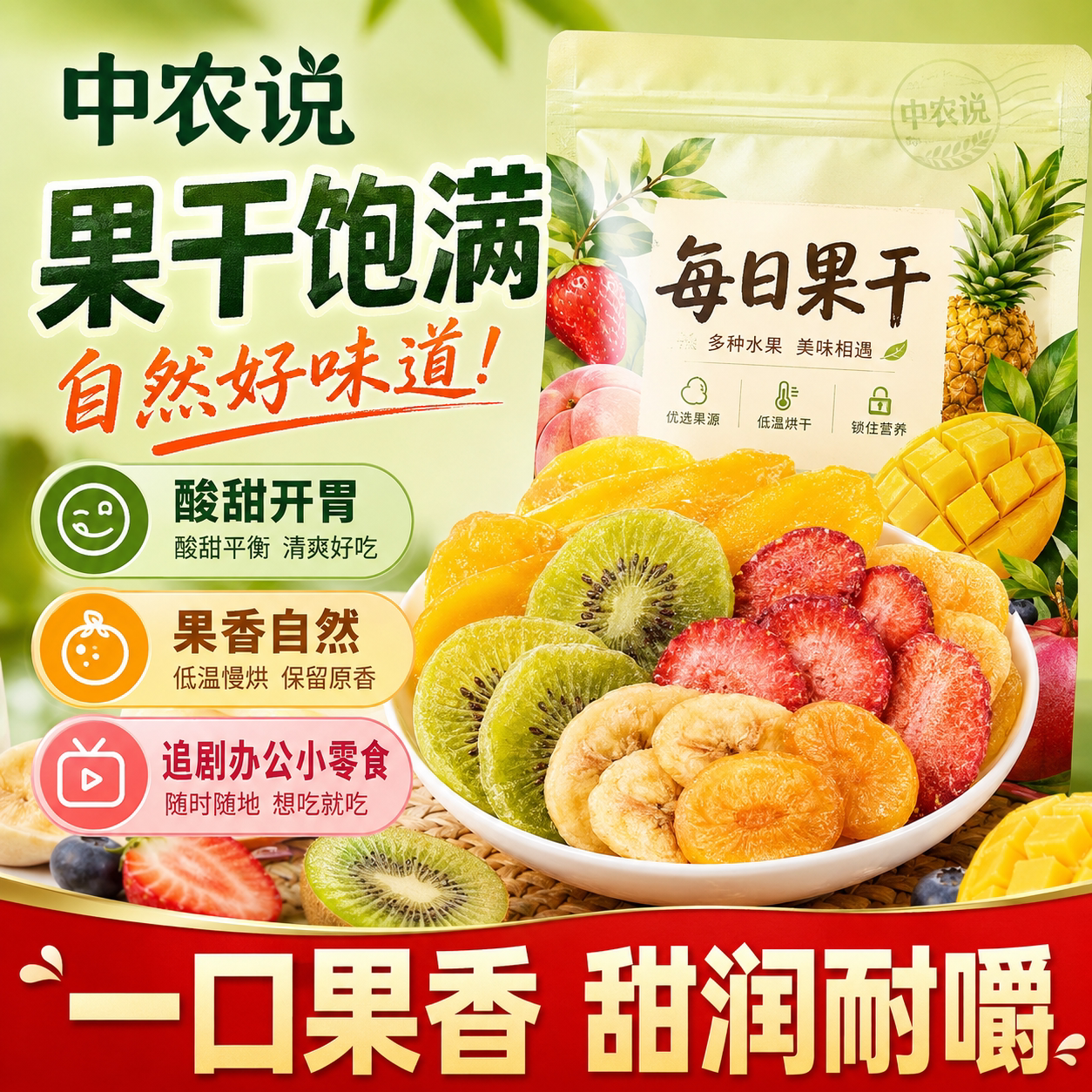 【中农说】水果干蔬菜冻干混合装独立小包装无糖无添加官方旗舰店