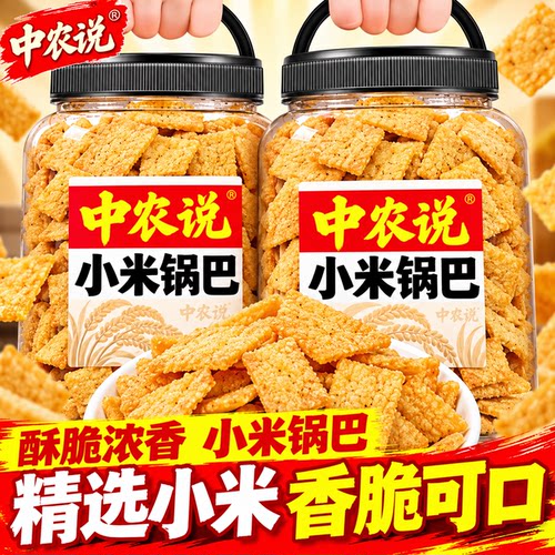 【中农说】2026新货小米锅巴麻辣香脆地方特产老式零食官方旗舰店