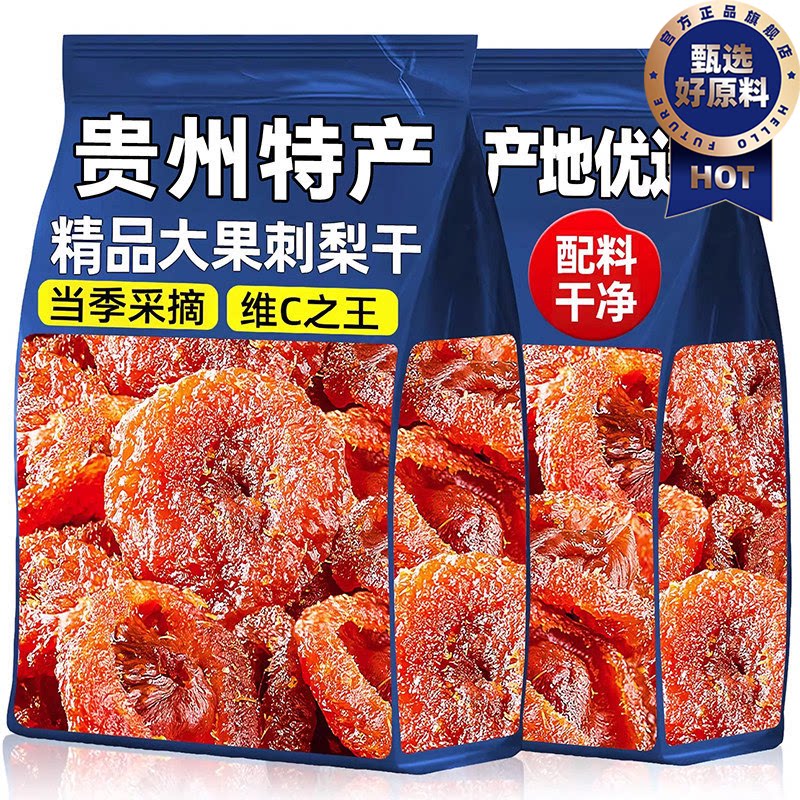 刺梨干正宗贵州新鲜官方旗舰店
