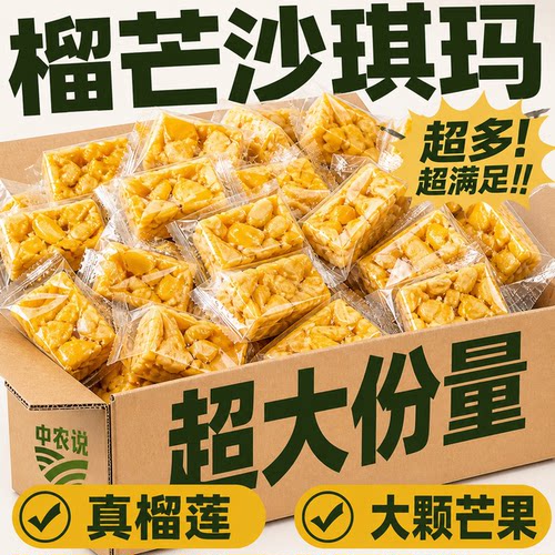 中农说榴芒奶盖双拼沙琪玛