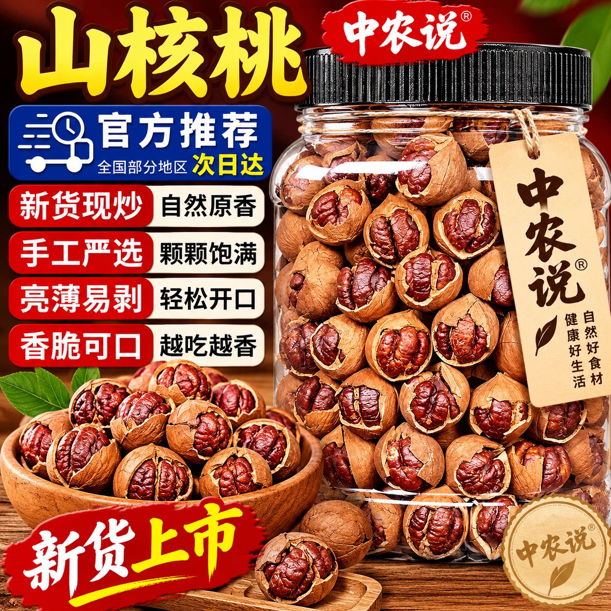【中农说】临安手剥山核桃2026新品炒货坚果零食正品官方旗舰店