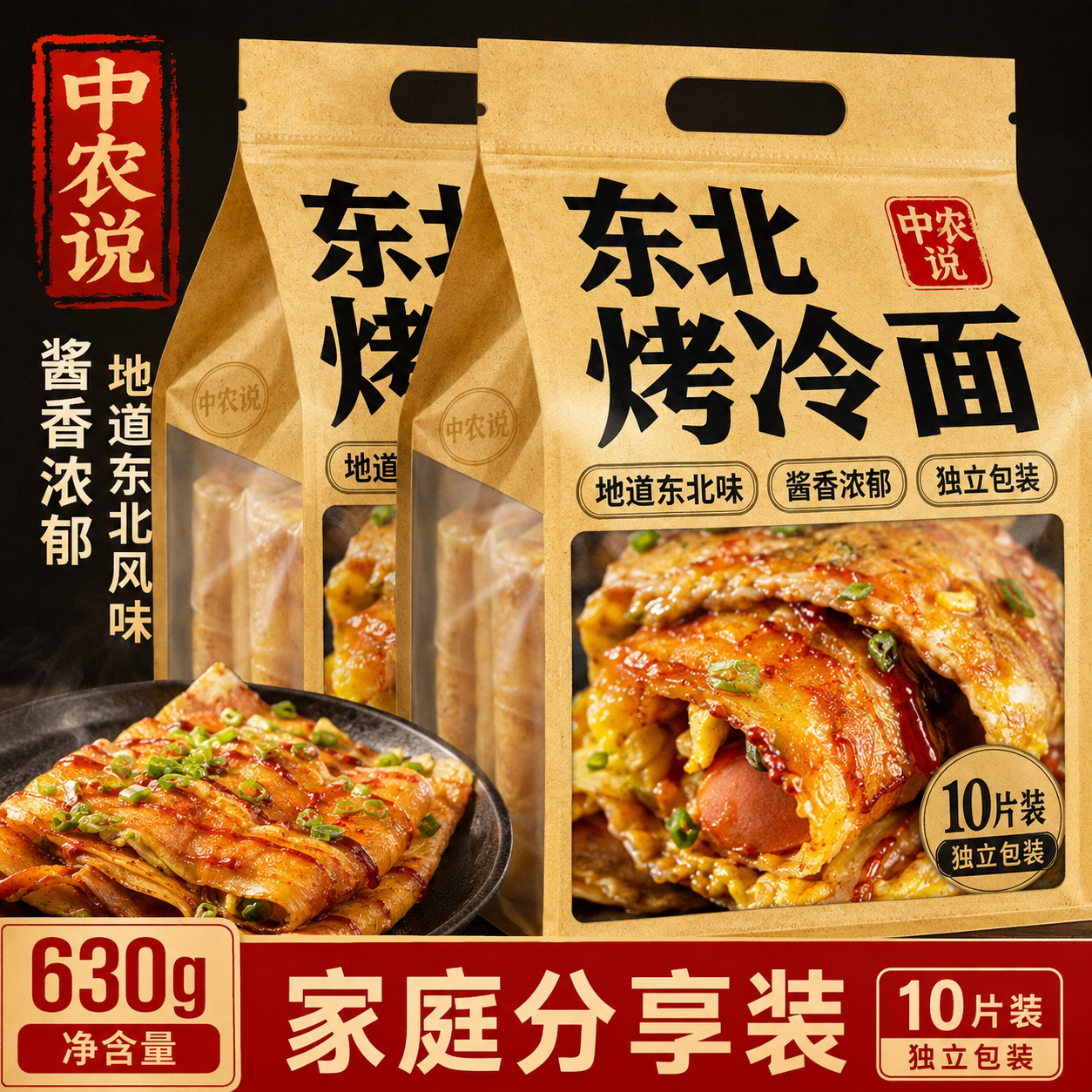 【中农说】东北烤冷面片正宗无添加商用家用家庭装正品官方旗舰店图片
