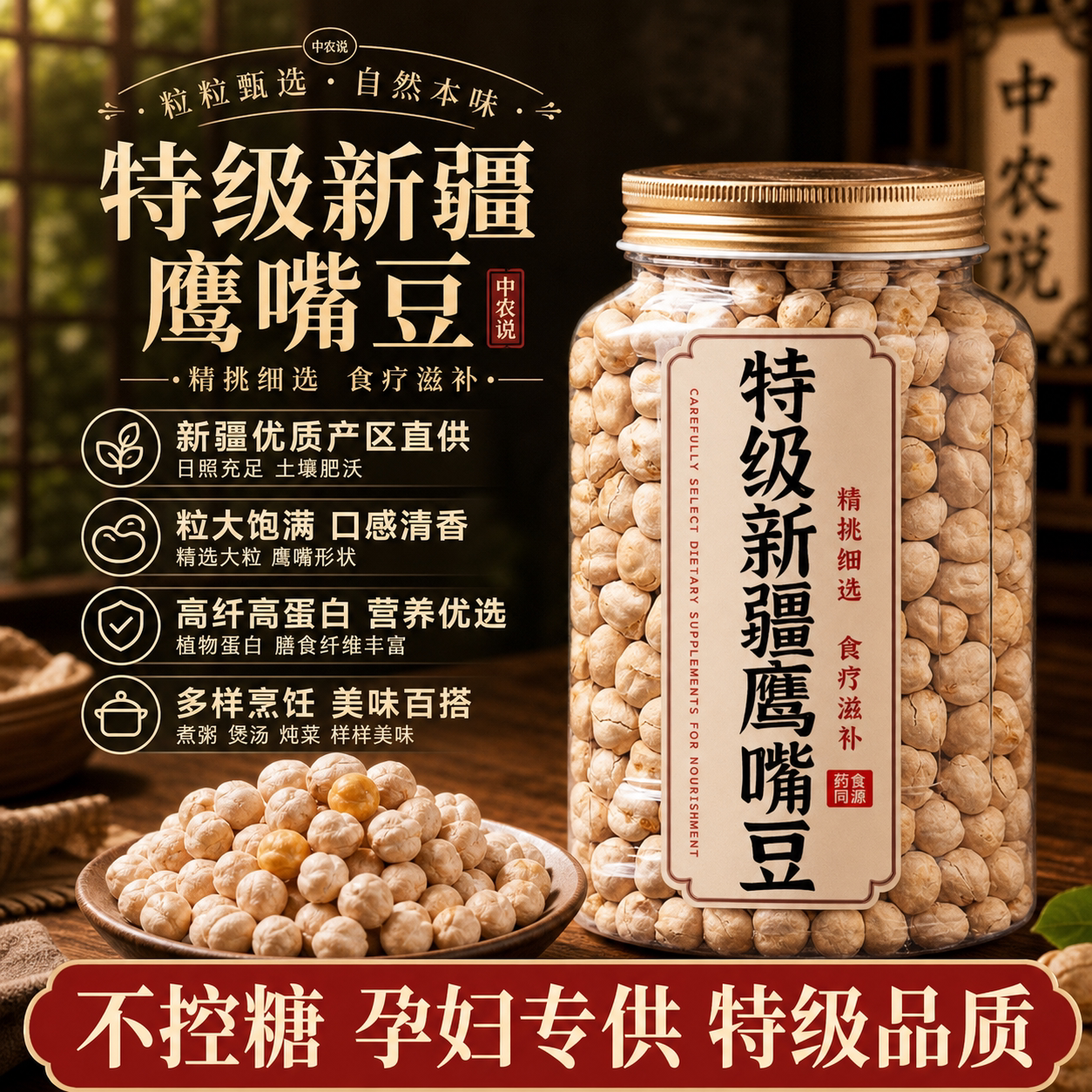 【中农说】鹰嘴豆新货熟豆即食非油炸无糖低脂零食新疆官方旗舰店