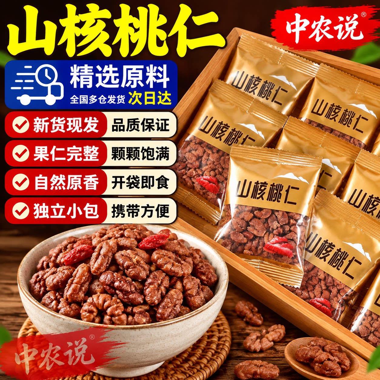 【中农说】2026新货山核桃仁独立小包装零食小椒盐正品官方旗舰店