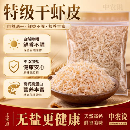 干虾皮正宗特级新鲜官方旗舰店
